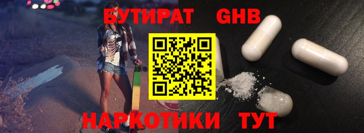 Рассказово  Бутират BDO 33%  Вход с VPN 
