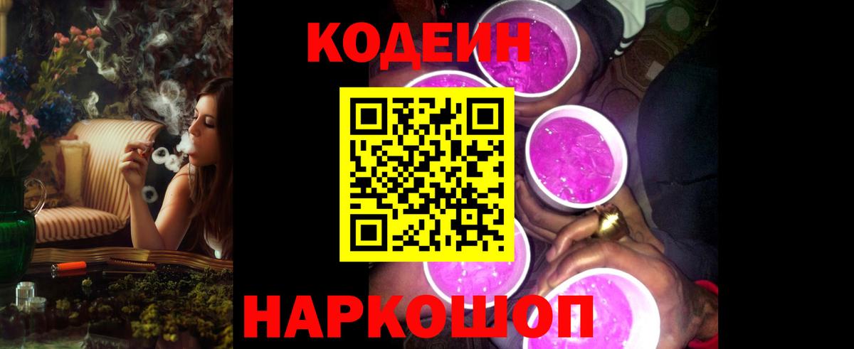 Кодеиновый сироп Lean Purple Drank  Кодеиновый сироп Lean Purple Drank  Вход с VPN  Рассказово 