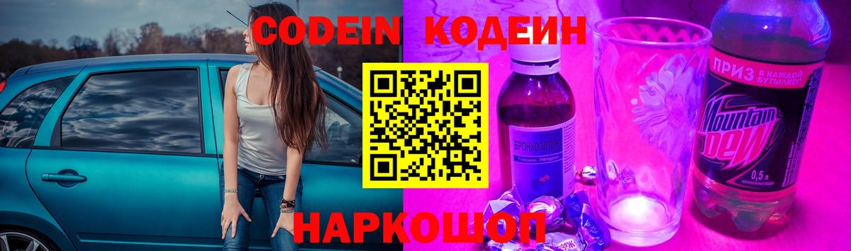 Кодеин Purple Drank Рассказово