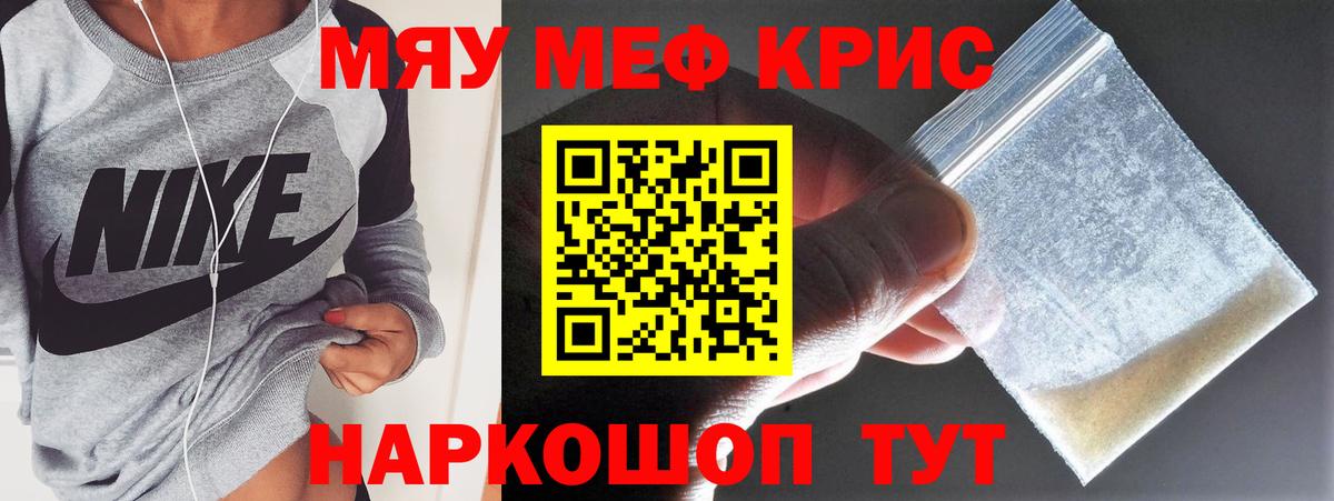 МЕФ  МЯУ-МЯУ  Меф мука  Рассказово  Вход с VPN  Меф VHQ 
