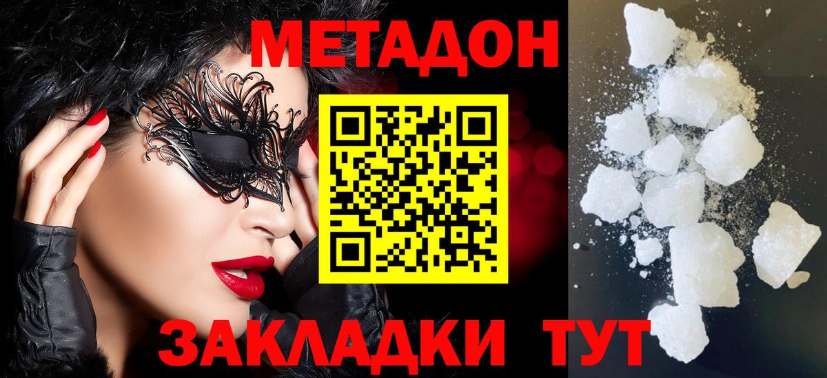 Метадон VHQ Рассказово